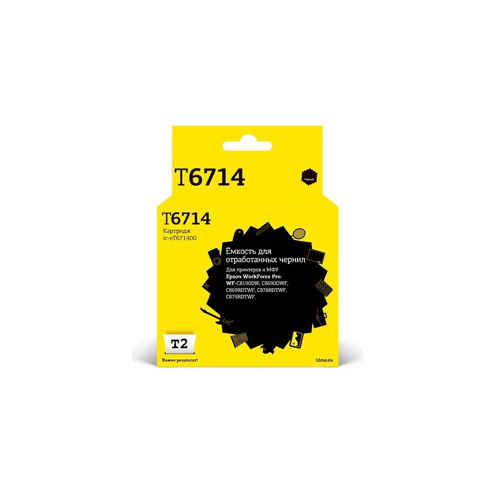 Емкость для отработанных чернил для Epson WorkForce Pro WF-C8190DW, C8690DWF, C869RDTWF, C878RDTWF, C879RDTWF T2 IC-ET671400