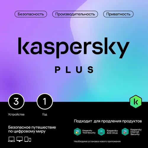 Антивирус Kaspersky Plus + Who Calls 5 устр 1 год Новая лицензия Box [kl1050rbefs]