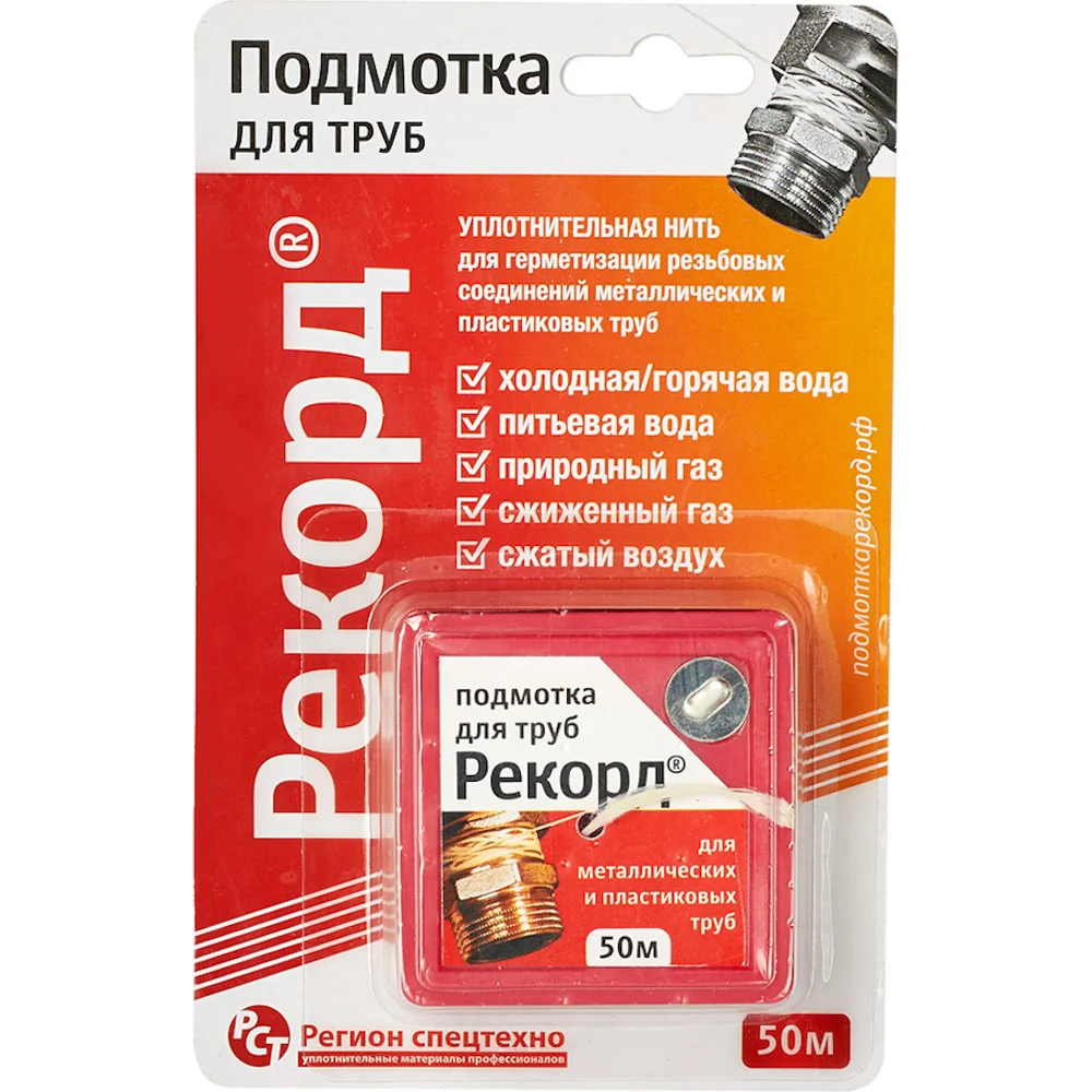 Подмотка для труб РЕКОРД 04002