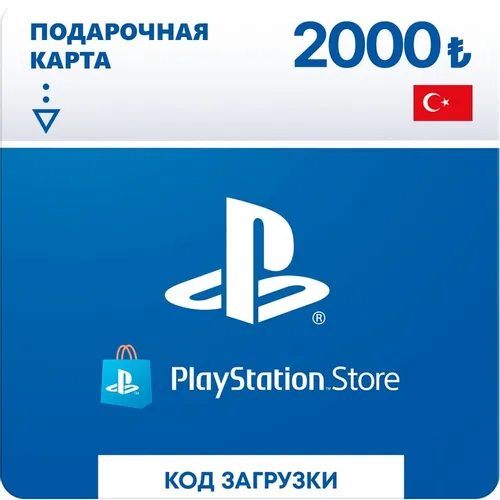 Пополнение игровой валюты PlayStation Store 2000 TRY Turkey, регион: Турция