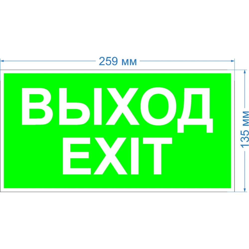 Самоклеящаяся этикетка ЭРА INFO-SSA-116 пленка бэклит Выход-exit зеленая для SSA-103 Б0057712