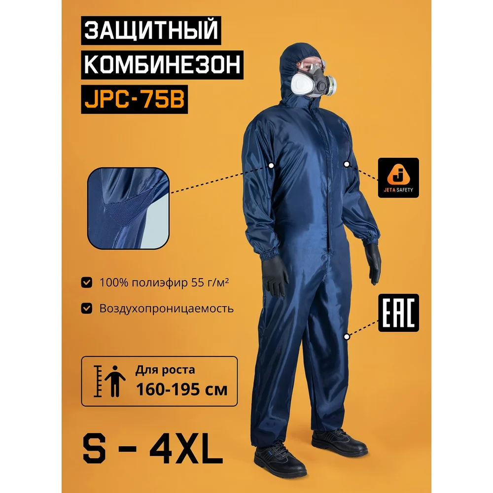 Многоразовый малярный комбинезон Jeta Safety JPC75B/S