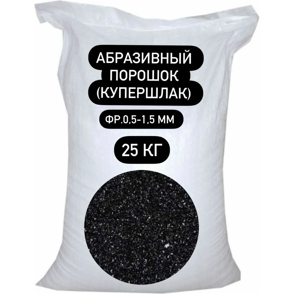 Абразивный порошок БСТ-МИНЕРАЛС STD_MSK_00046