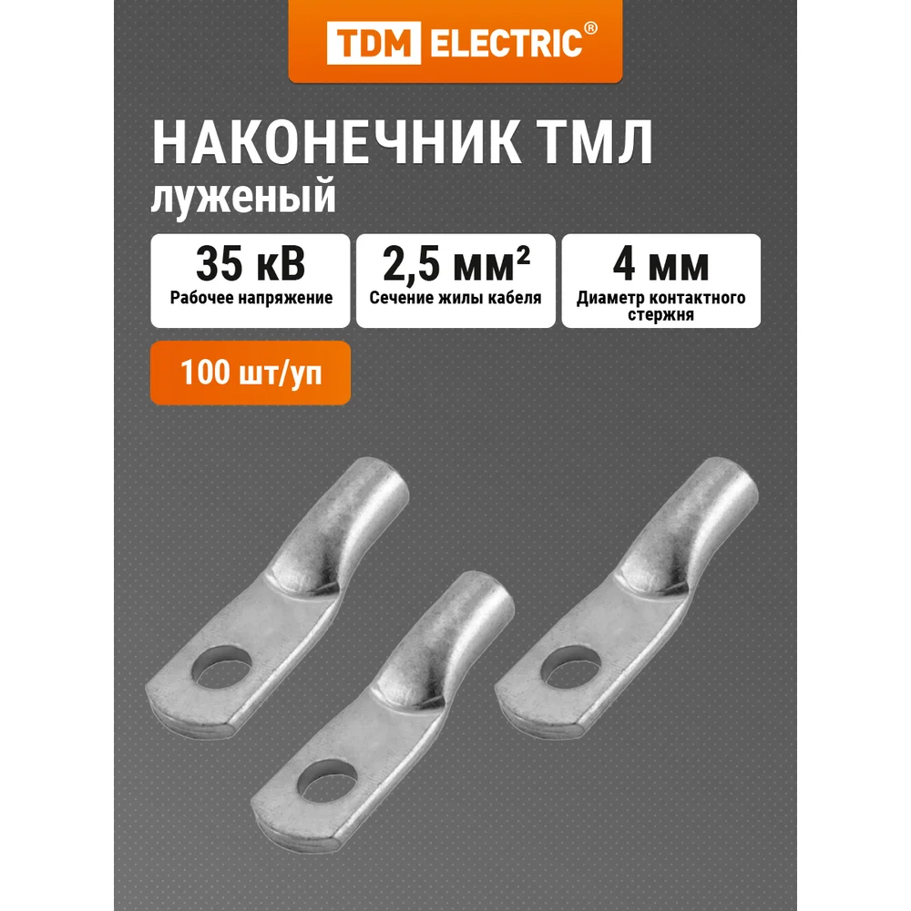 Луженый медный наконечник TDM ELECTRIC ТМЛ SQ0533-0015