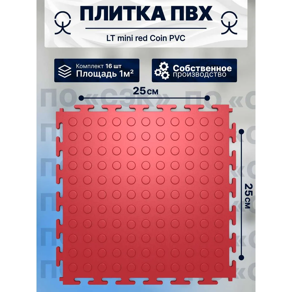 Модульное напольное покрытие ПО СЭК 01-00102887