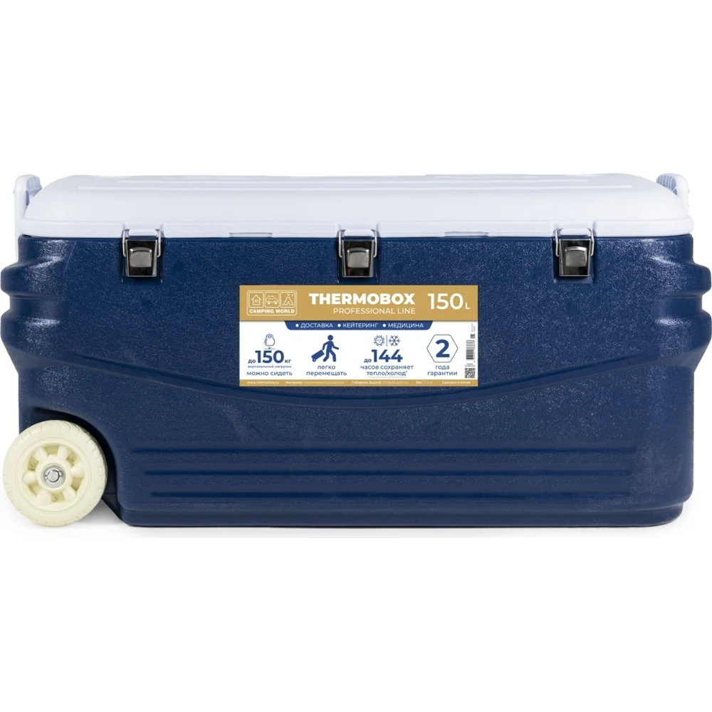 Пластиковый термоконтейнер Camping World thermobox professional line, 150 л 138367