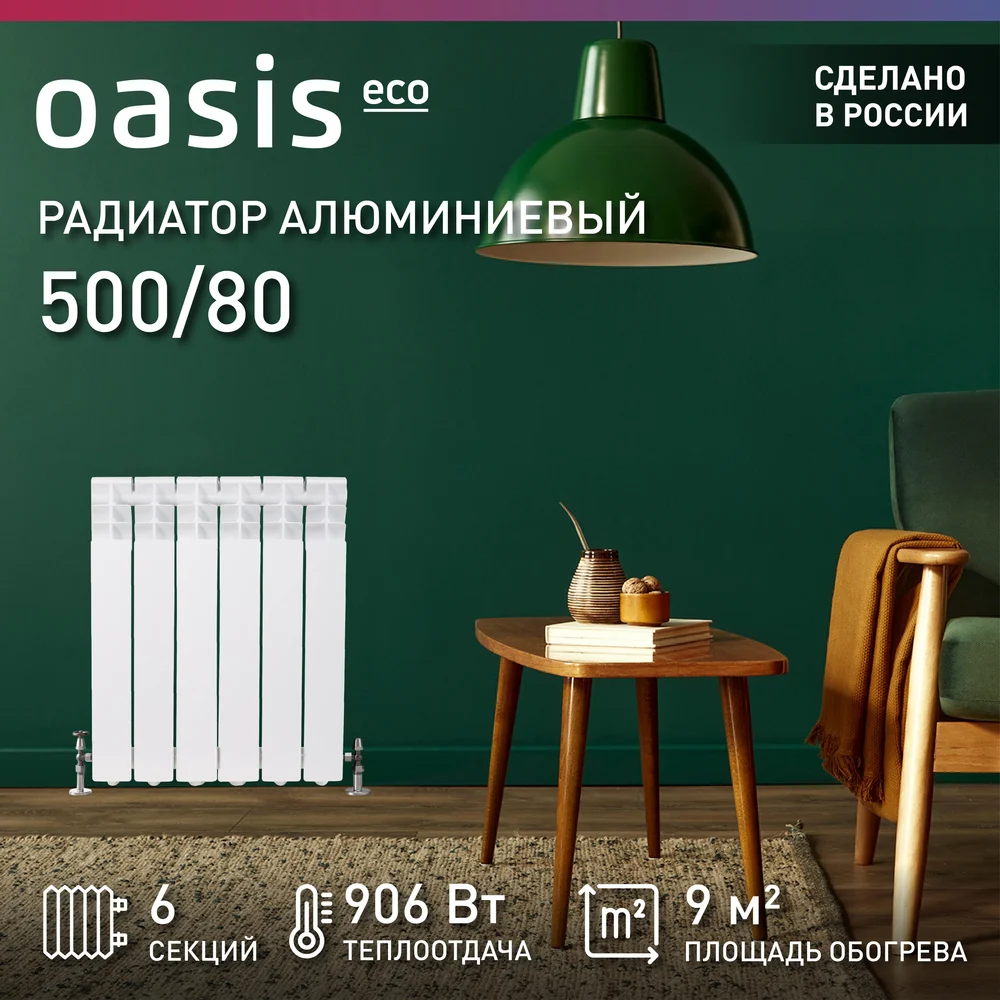 Алюминиевый радиатор OASIS ECO 500/80/6 4640039487074