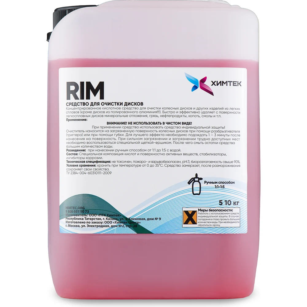 Средство для очистки дисков ХИМТЕК RIM Х040210