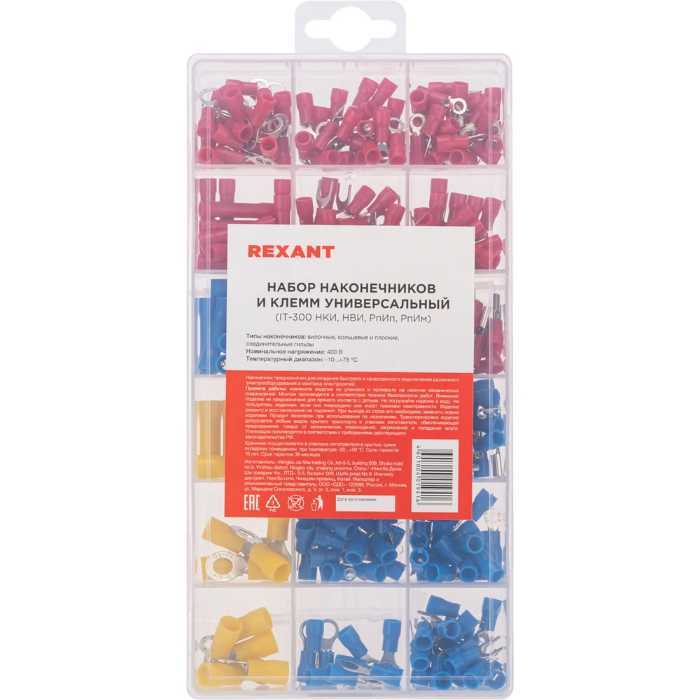 Универсальный набор наконечников и клемм REXANT IT-300 08-1950