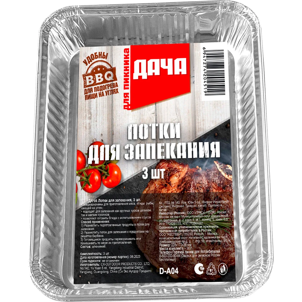 Лотки для запекания СОЮЗГРИЛЬ D-A04