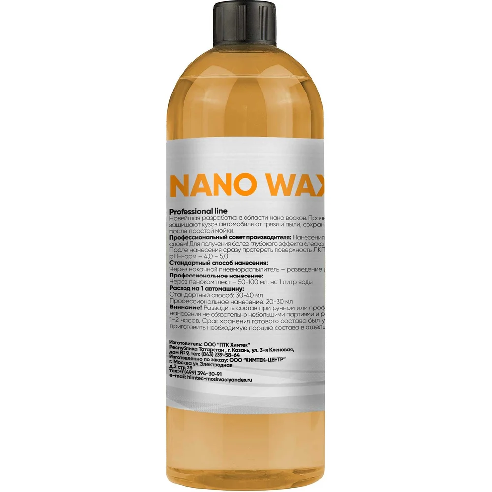 Концентрированное средство ХИМТЕК NANO WAX Х02061