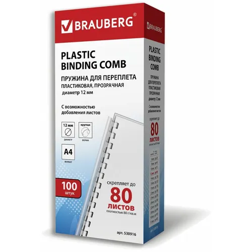 Пружина пластиковая BRAUBERG 530916, 12мм, 56 - 80 листов, A4, 100, прозрачный