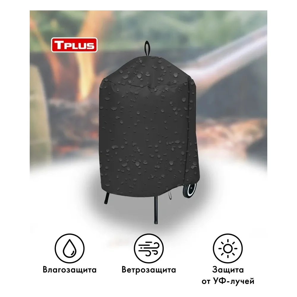 Чехол для круглого гриля Tarrington House Tplus T018324