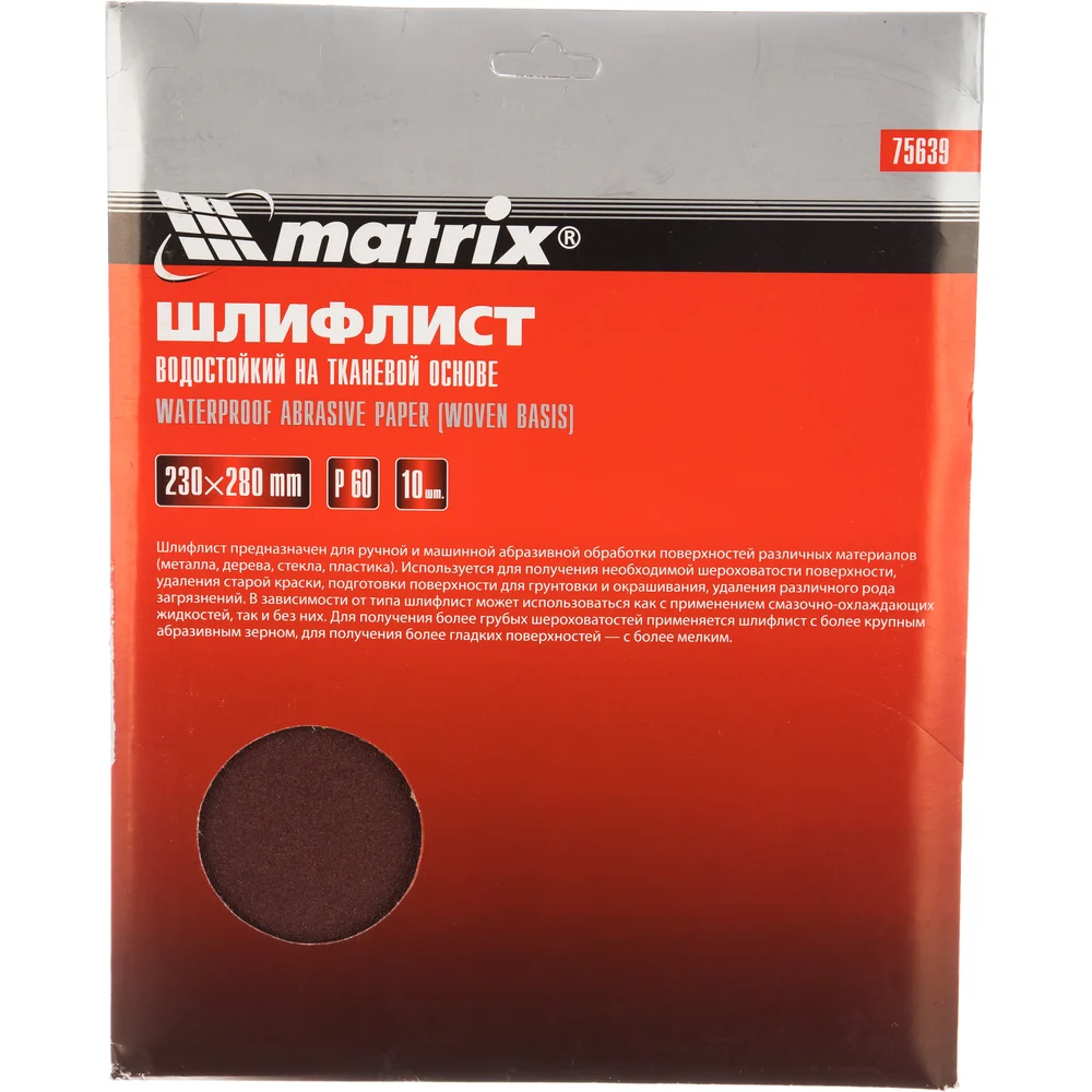 Водостойкий шлифлист MATRIX 75639