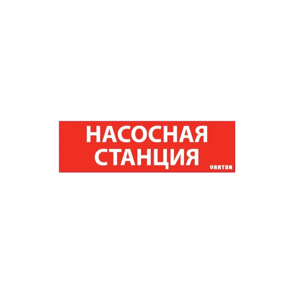 Пиктограмма для аварийно-эвакуационного светильника ip65 VARTON V1-R0-70351-21A01-6521