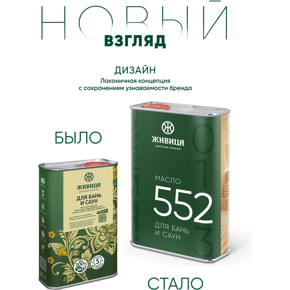 Масло по дереву для бань и саун Живица НФ-00000050