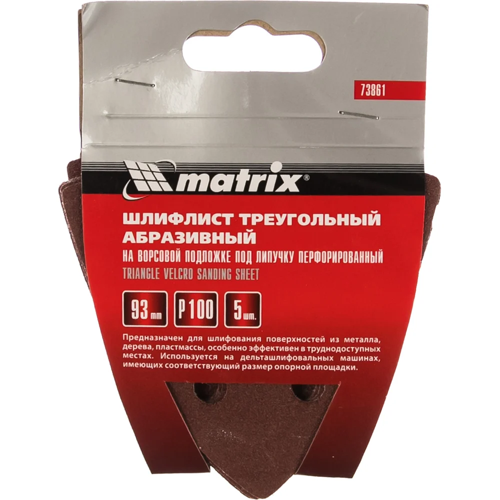 Абразивный треугольник MATRIX 73861