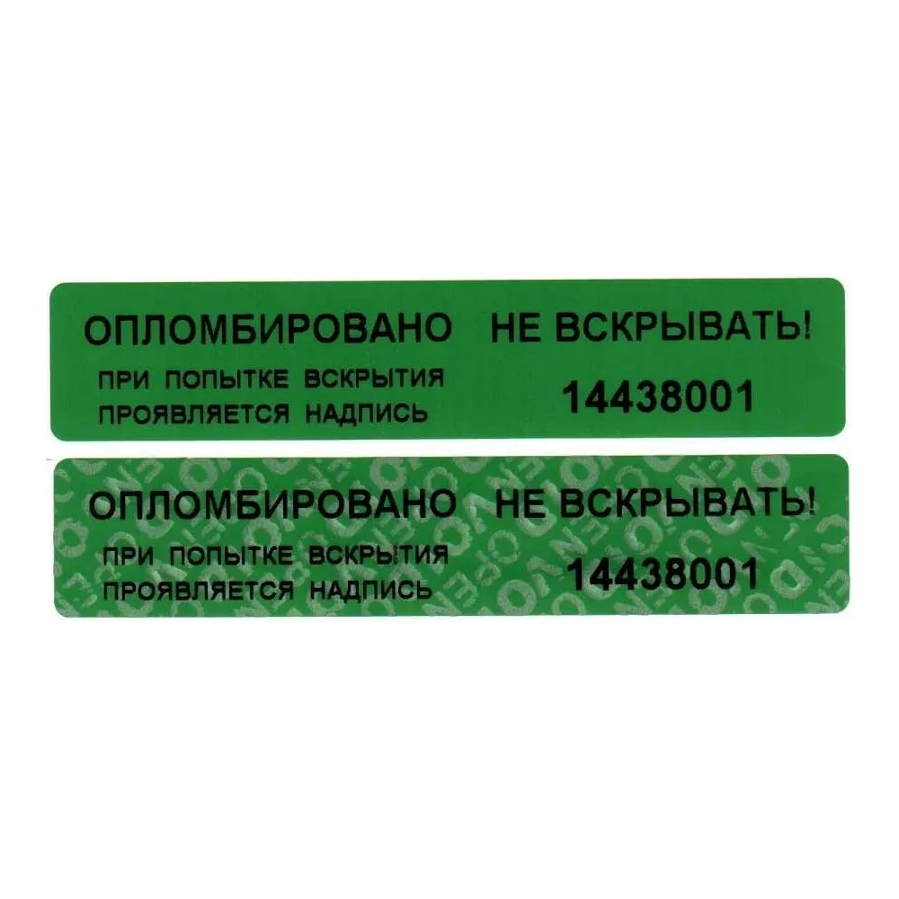 Номерная наклейка ООО Пломба.Ру 251657