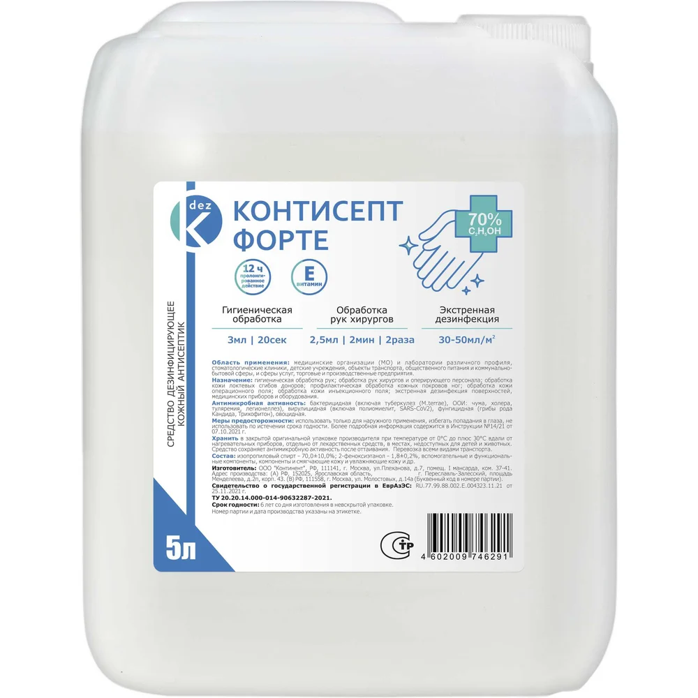 Кожный антисептик ООО Континент КОНТИСЕПТ ФОРТЕ 4602009746291