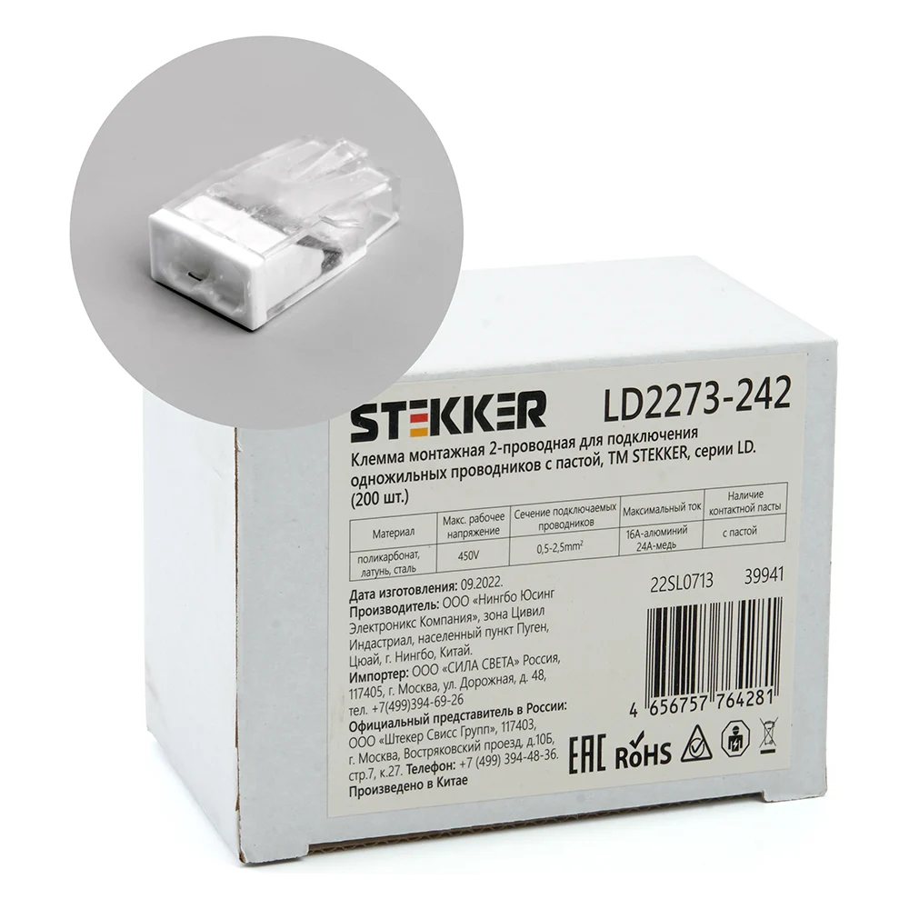 Двухпроводная клемма монтажная для одножильного проводника STEKKER ld2273-242 39941