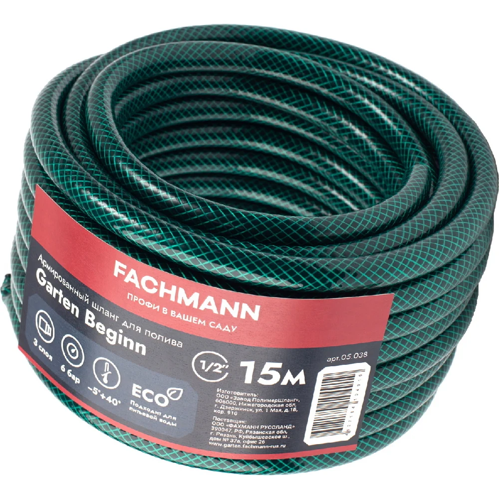 Садовый шланг Fachmann Garten Beginn 05.038