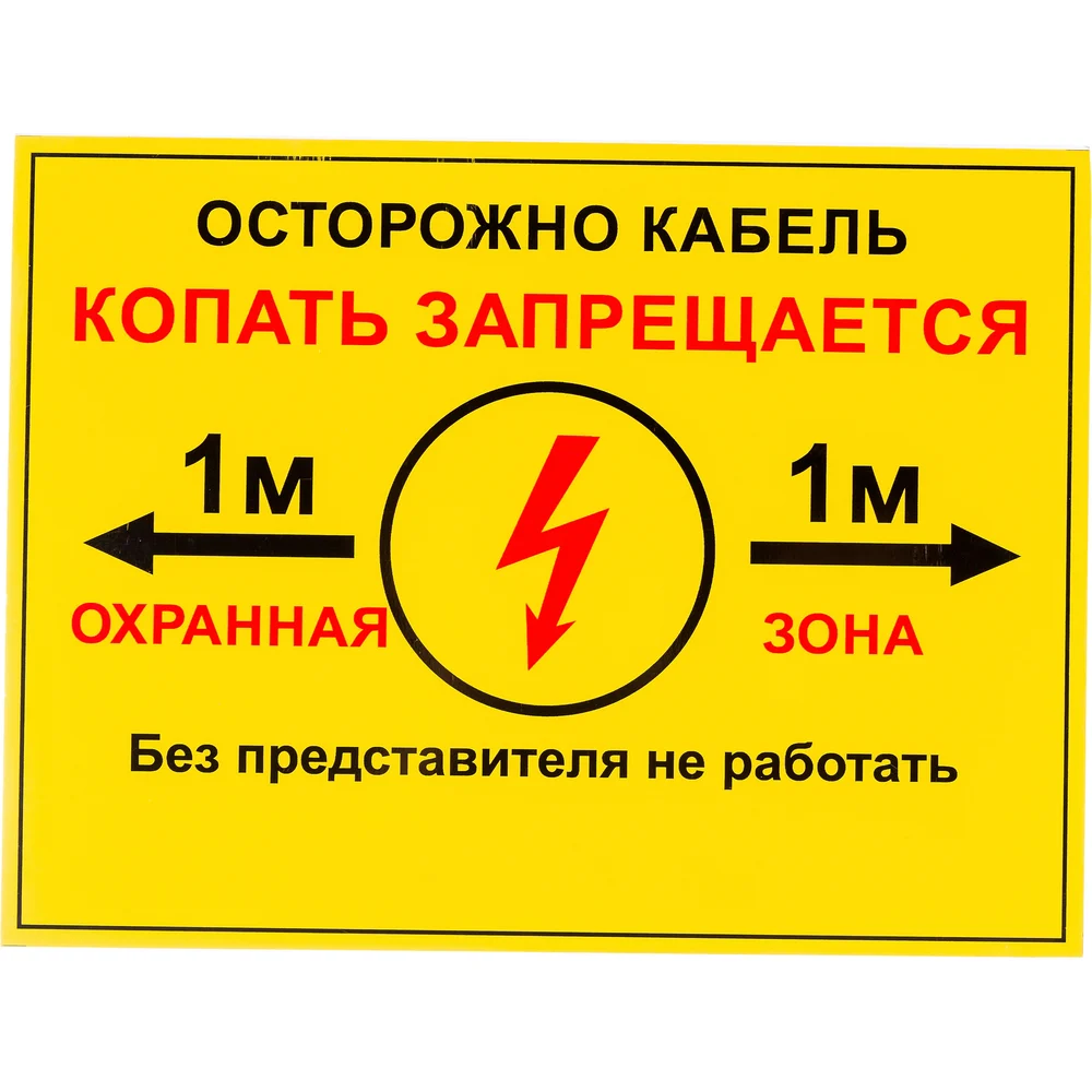 Односторонняя табличка ПРОТЭКТ Т-300/400/2-1
