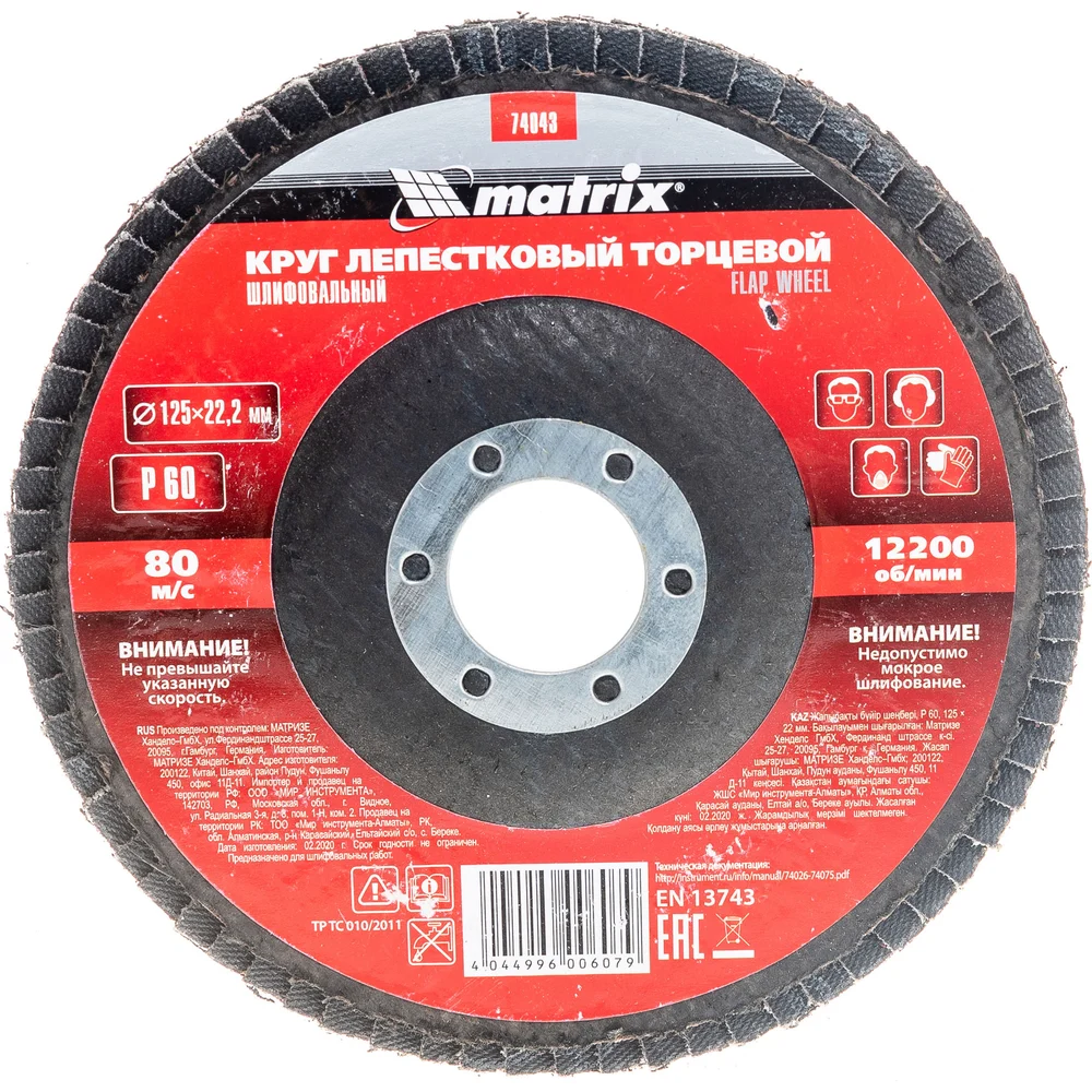 Торцевой лепестковый круг MATRIX 74043