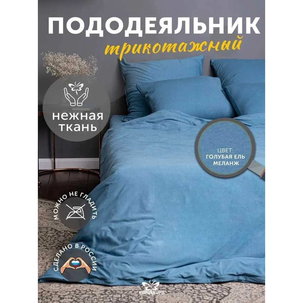 Пододеяльник KUPU-KUPU VIOLETT KPM-22/гол.ель меланж