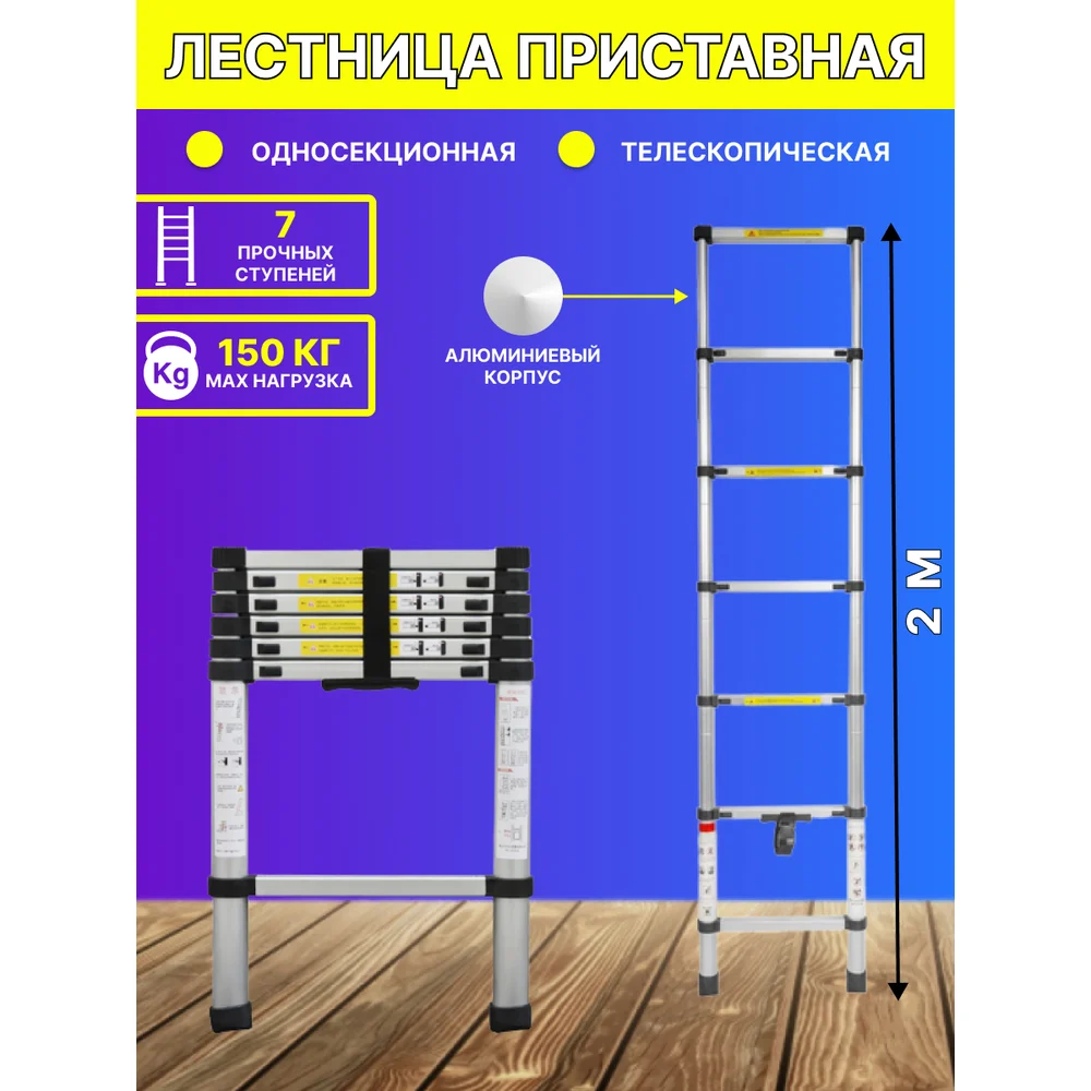 Телескопическая алюминиевая односекционная лестница Forsage F-UP200