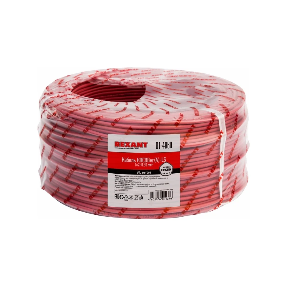 Кабель КПСВВнг REXANT 01-4860
