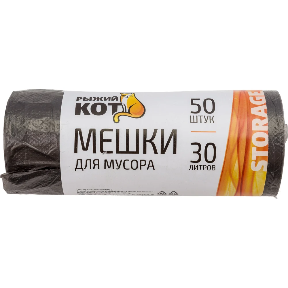 Мешки для мусора Рыжий кот 310102