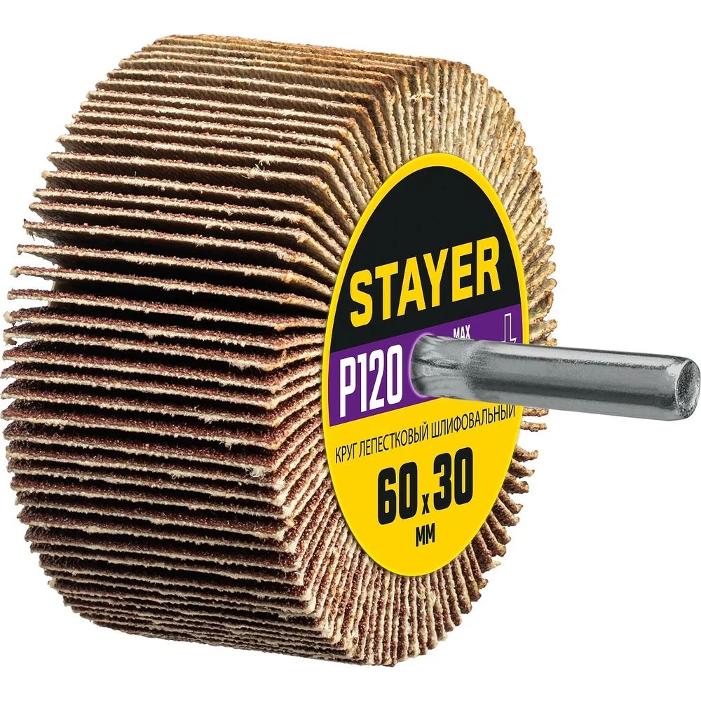 Лепестковый шлифовальный круг STAYER 36608-120