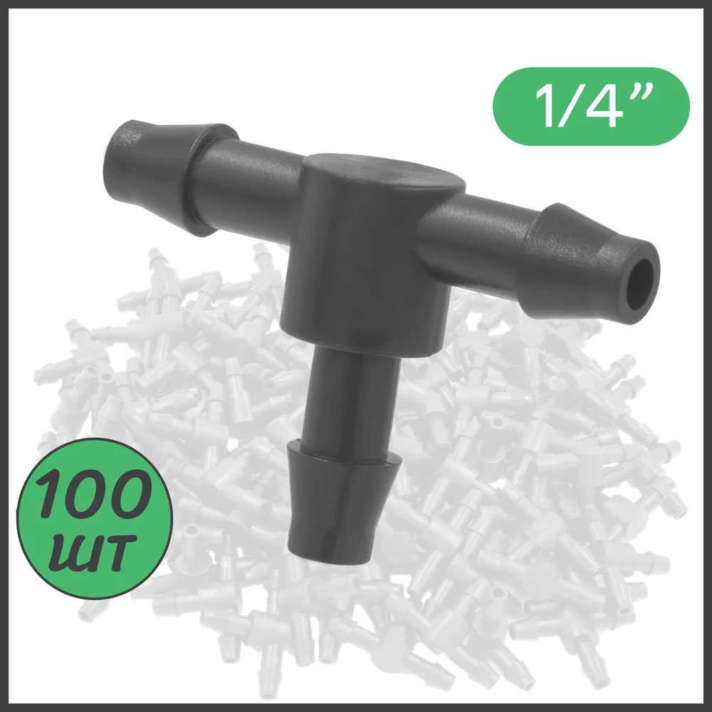 Стартовый тройник соединитель ПоливНаДаче TC0314B.100