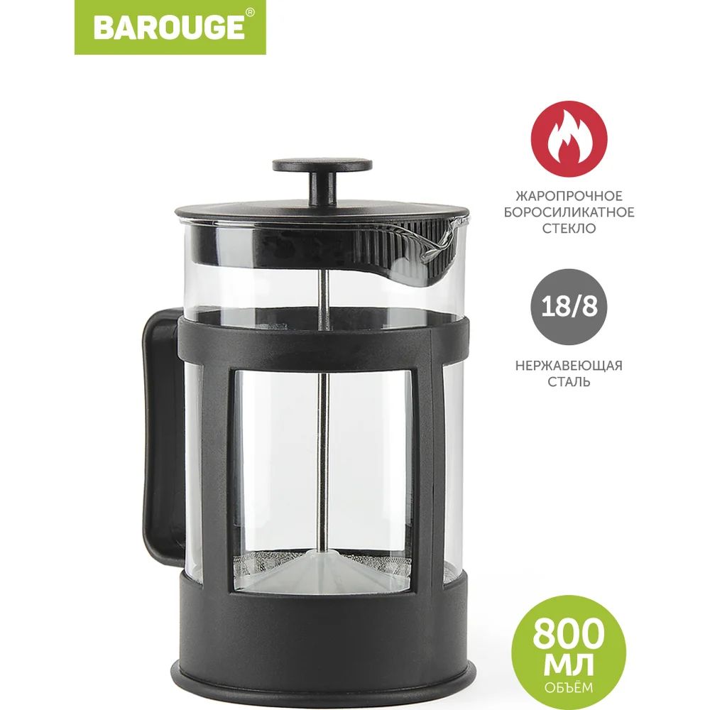 Стеклянный френч-пресс BAROUGE Market Price BF-772 800 мл/черный/фрэнч