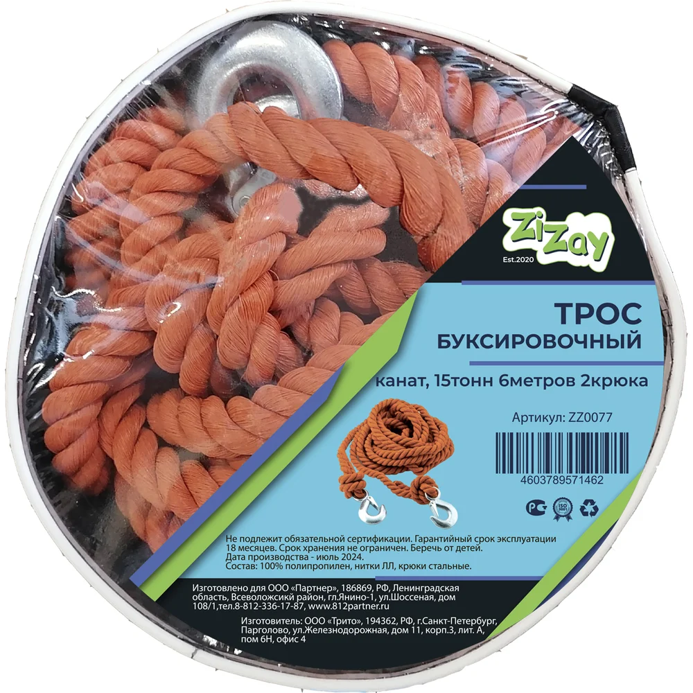 Буксировочный трос-канат ZiZay ZZ0077