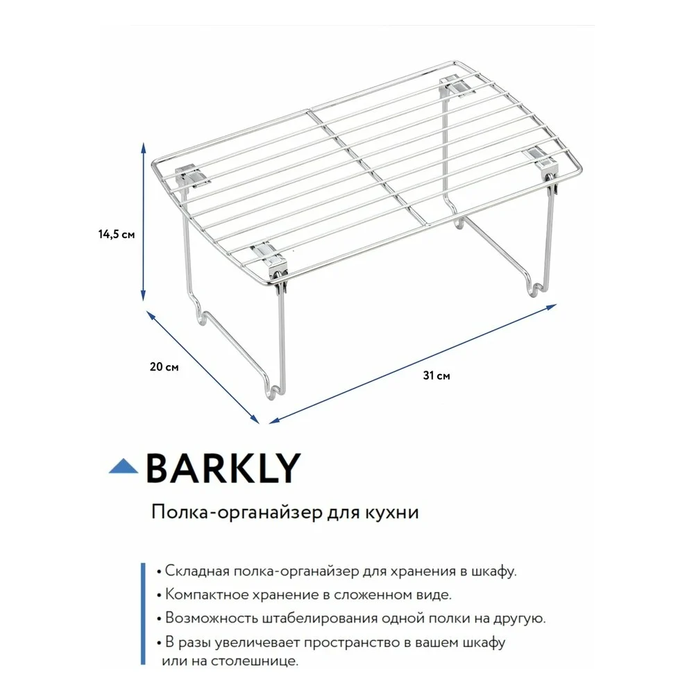 Складная полка-органайзер для кухни для тарелок, чашек, или продуктов UNISTOR BARKLY 212376