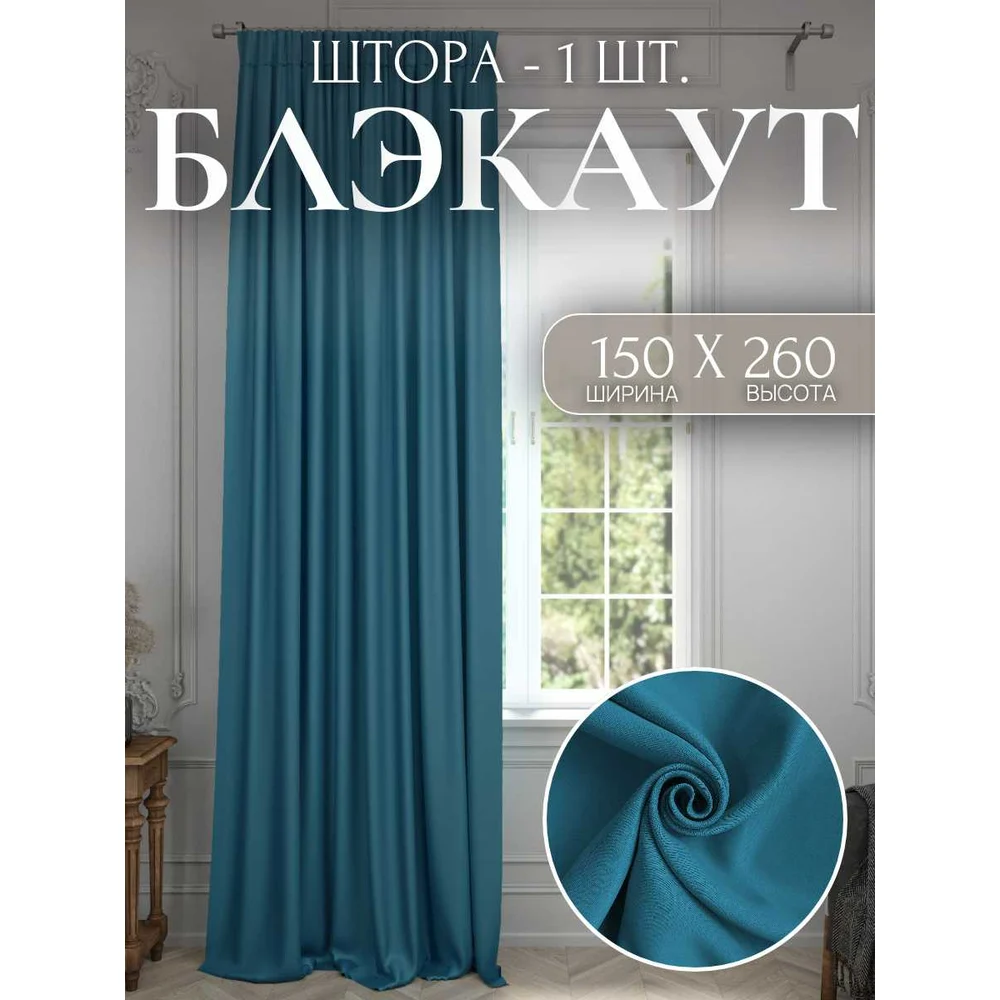 Штора для комнаты Костромской текстиль Блэкаут 00-00804103