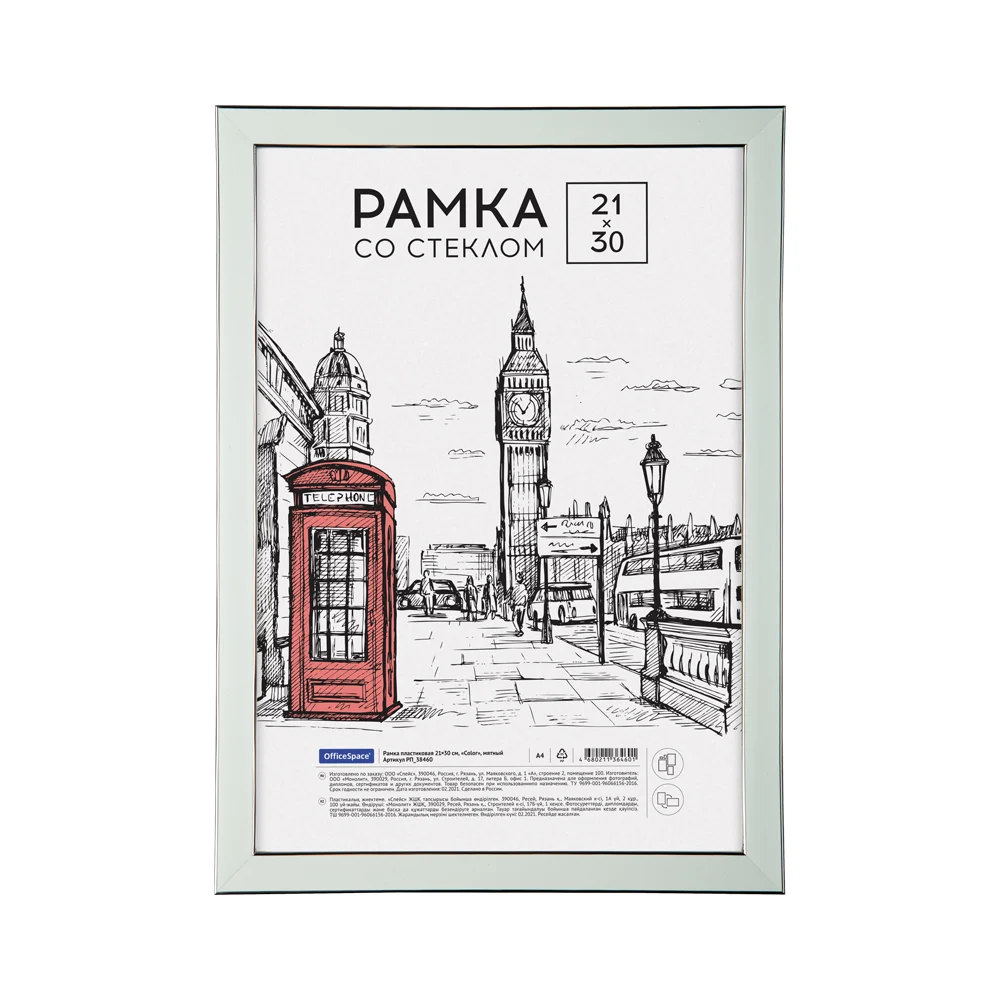 Пластиковая рамка OfficeSpace Color РП_38460