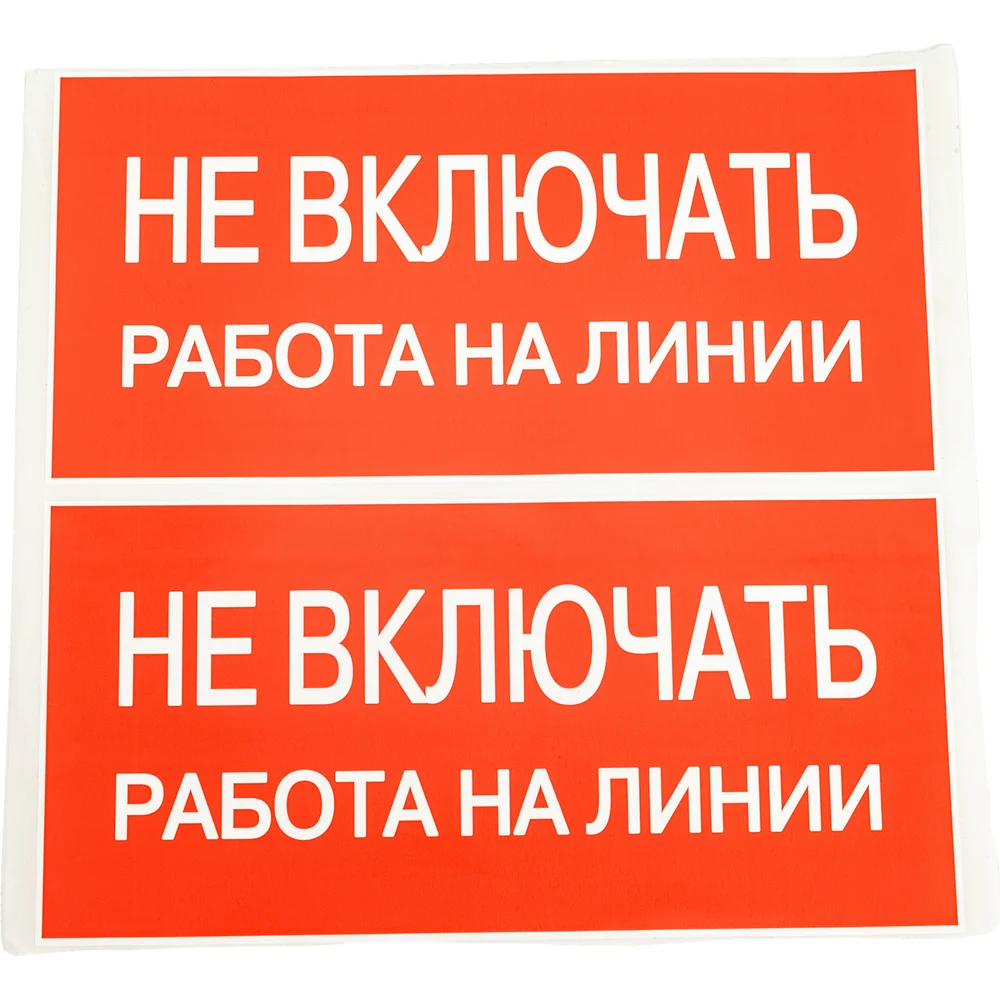 Знак EKF Не включать работа на линии an-3-01