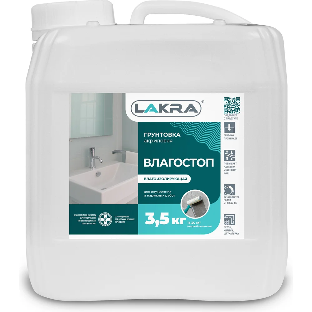 Грунт-влагостоп ЛАКРА 90001464051