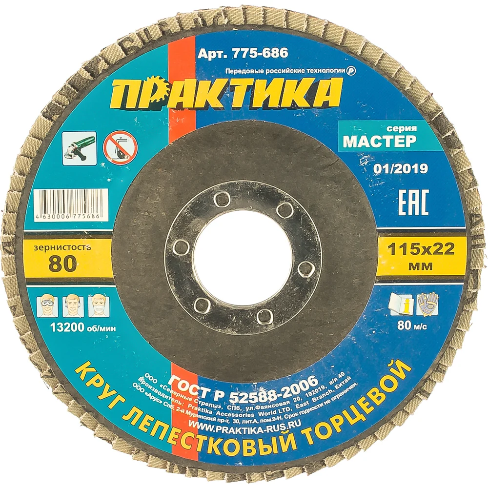 Лепесковый торцевой круг ПРАКТИКА 775-686