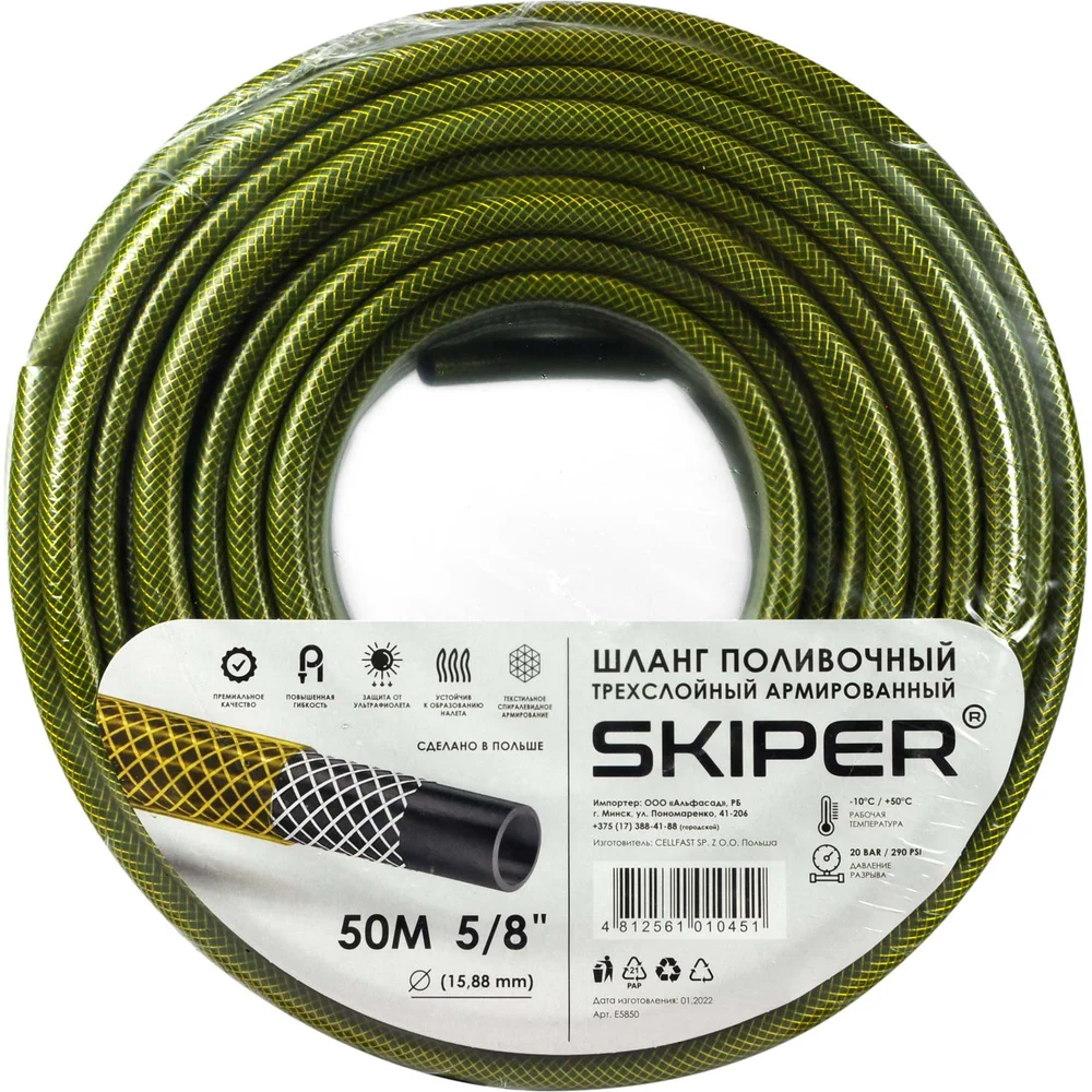 Садовый шланг SKIPER 00-00014814