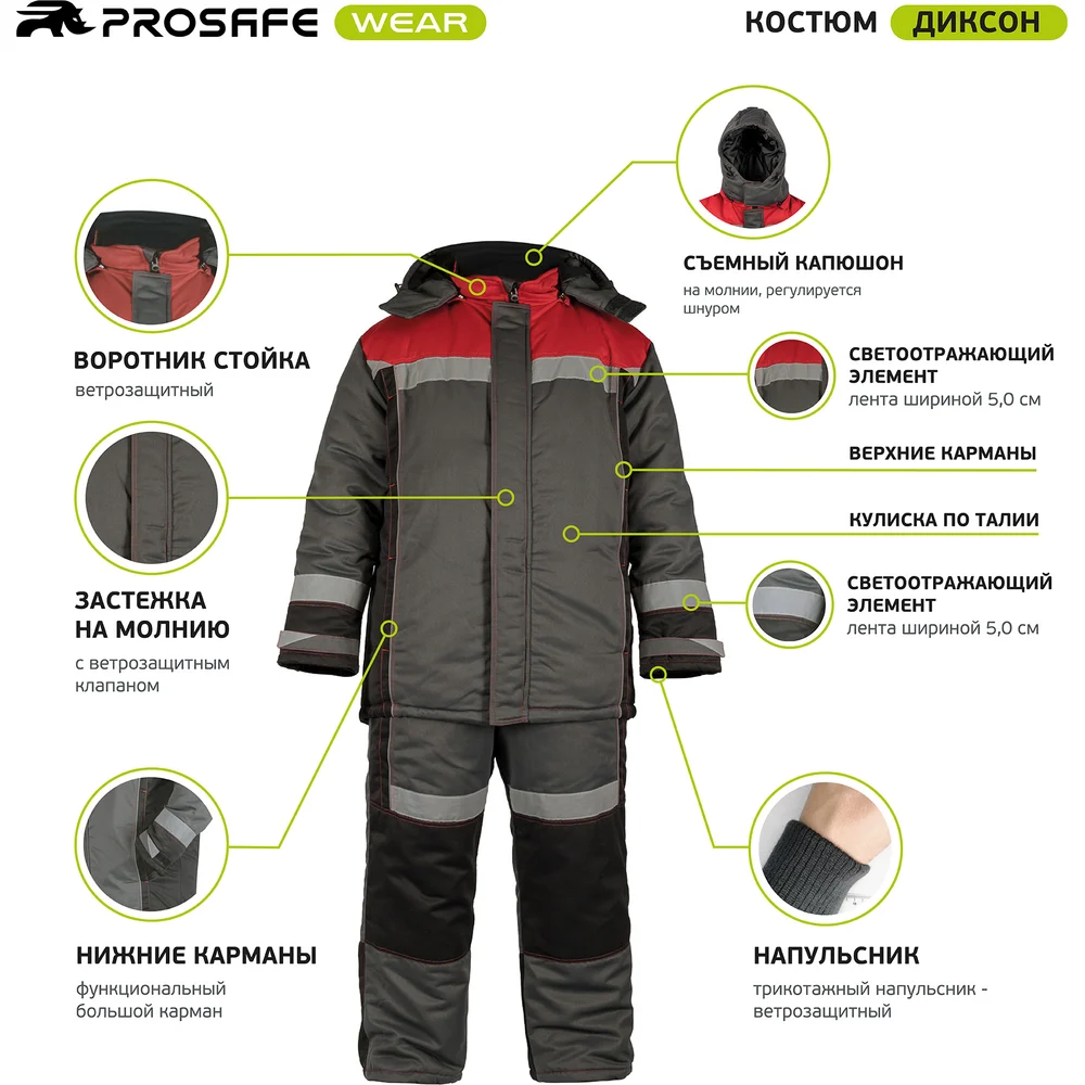 Костюм Prosafe Диксон 4660272912607