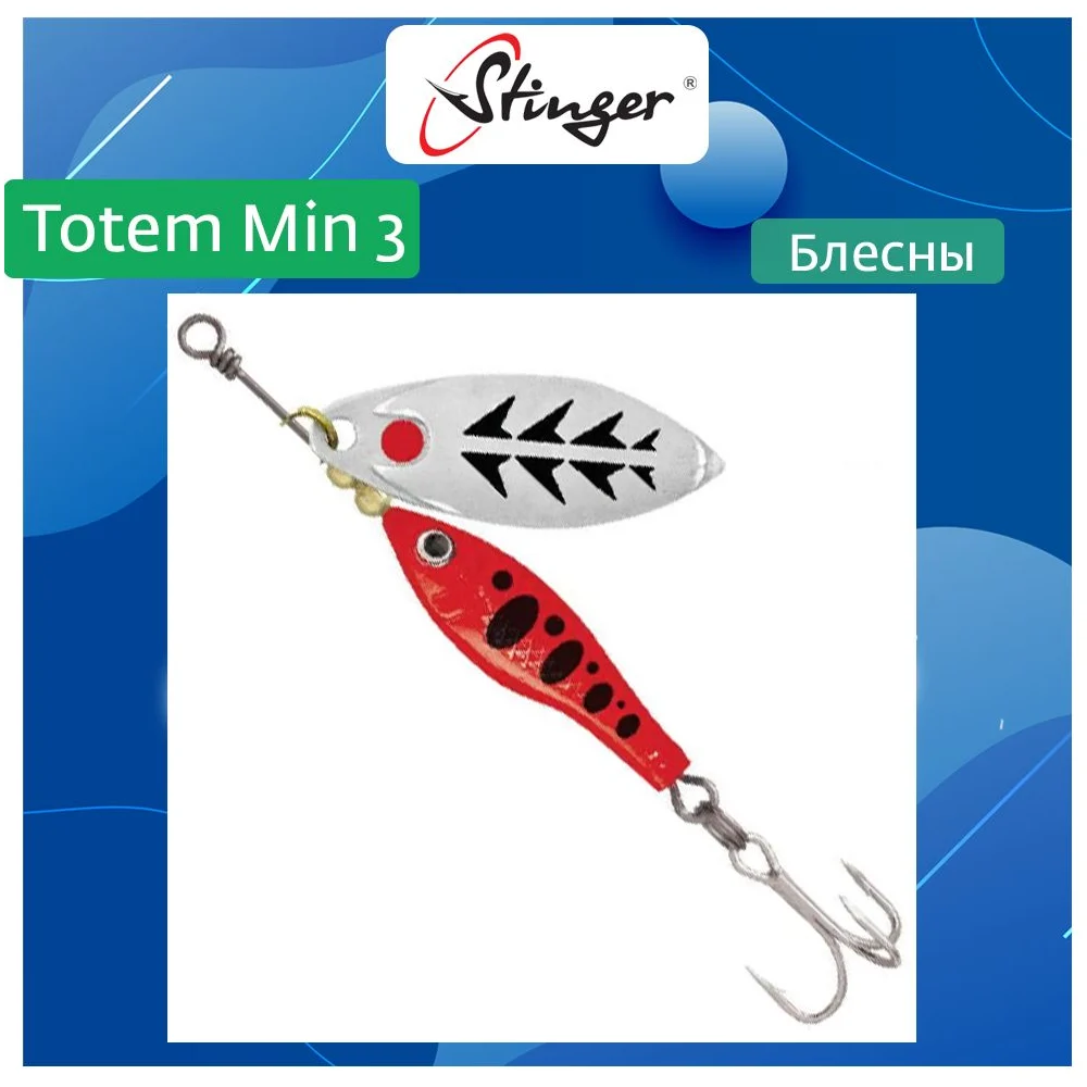Вращающаяся блесна вертушка для рыбалки Stinger Totem Min 3 003 ef57025