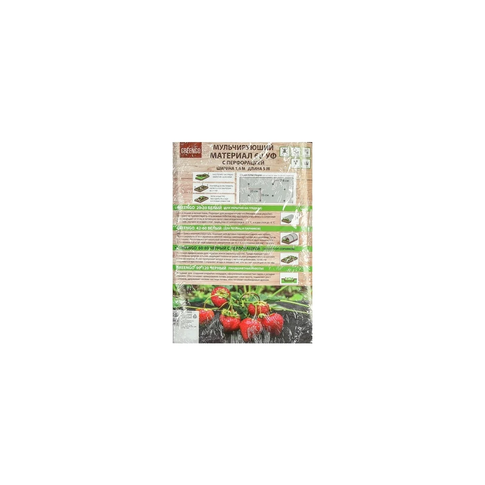 Мульчирующий материал Greengo 726435