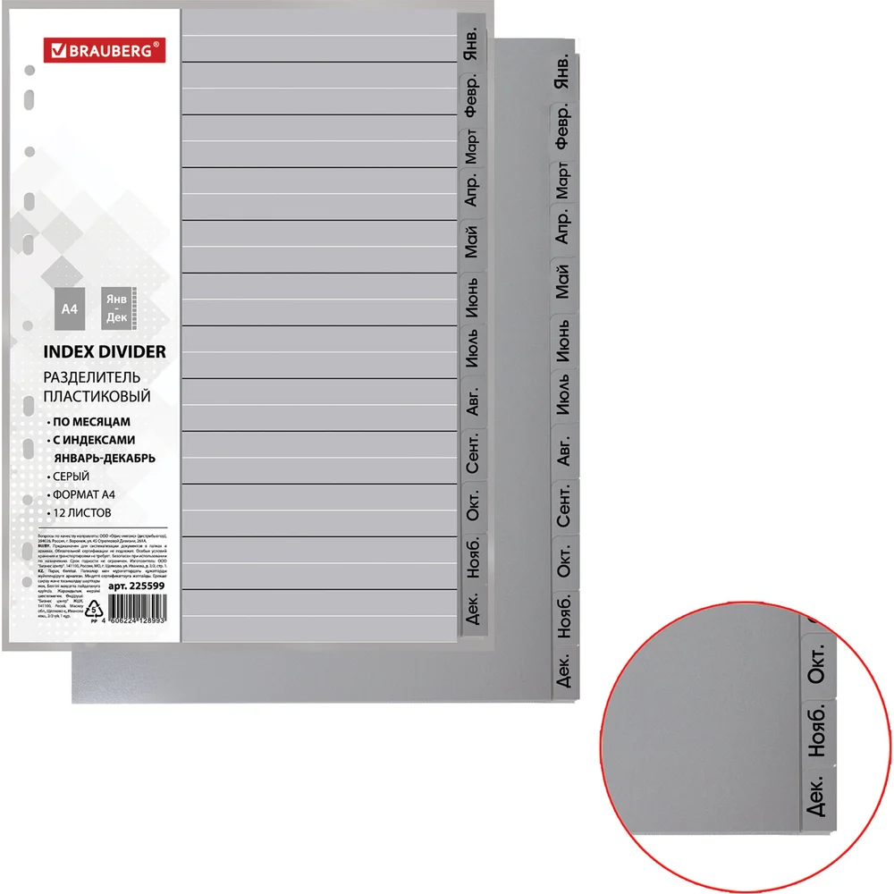 Разделитель BRAUBERG 225599