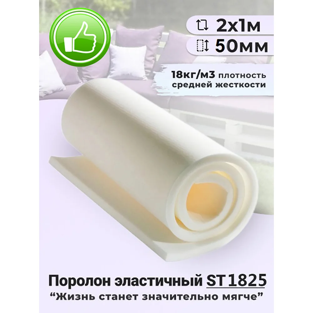 Поролон листовой Доминар st 1820 D15583