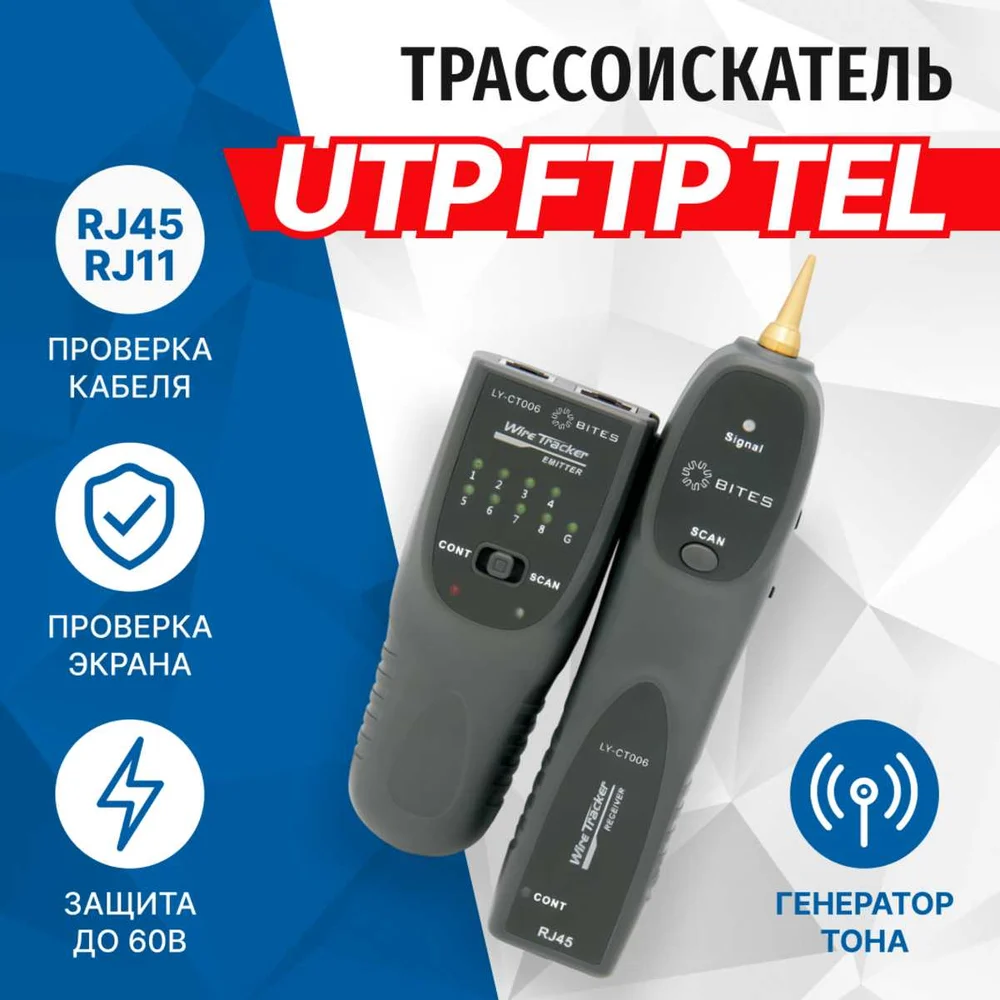 Тестер-трассоискатель для тестирования кабеля 5Bites LY-CT006
