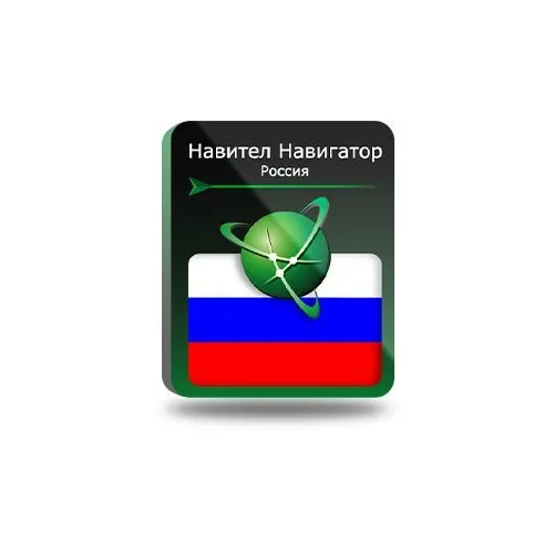 Ключ активации Navitel Навигатор (Россия)