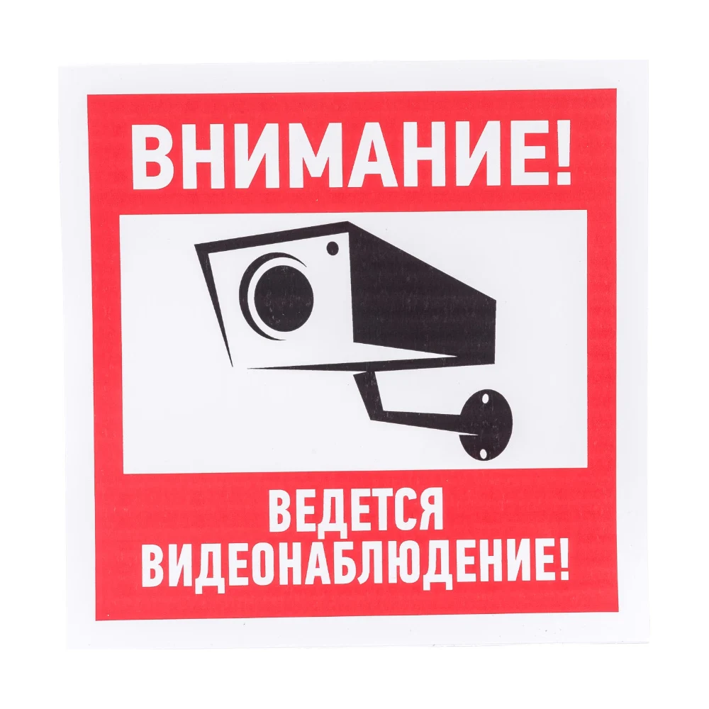 Наклейка REXANT 56-0024